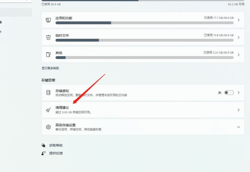 win11系统盘瘦身方法