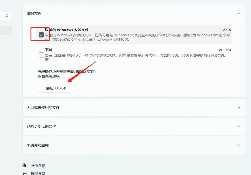 win11系统盘瘦身方法