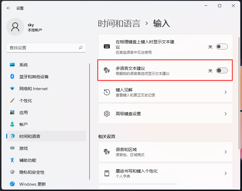 win11打开多语言文本建议的方法