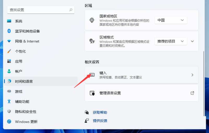win11无法切换输入法怎么办?
