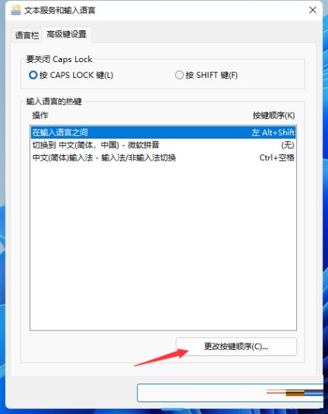 win11无法切换输入法怎么办?