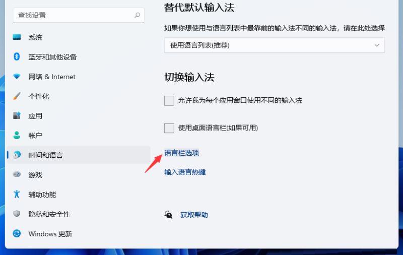 win11无法切换输入法怎么办?