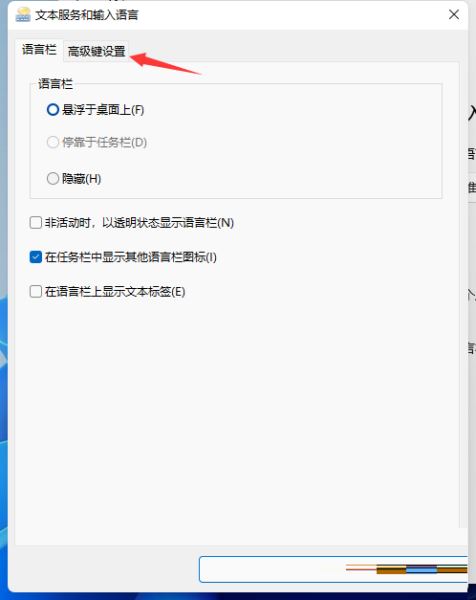 win11无法切换输入法怎么办?