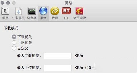 mac迅雷下载速度慢怎么办?提升mac迅雷下载速度的方法。