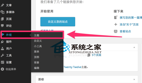mac系统wordpress后台替换博客主题的方法