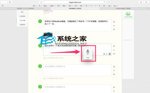 macbook如何不用键盘快速输入文字