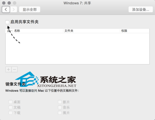 mac与vmware怎么共享文件夹?