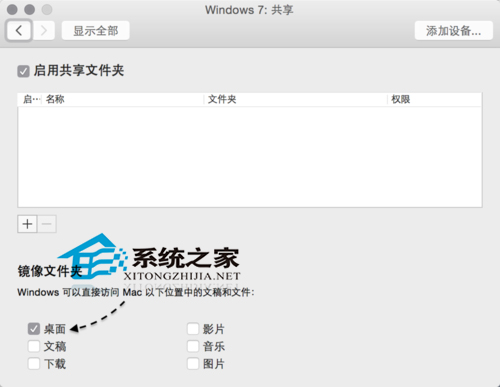 mac与vmware怎么共享文件夹?