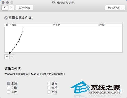 mac与vmware怎么共享文件夹?