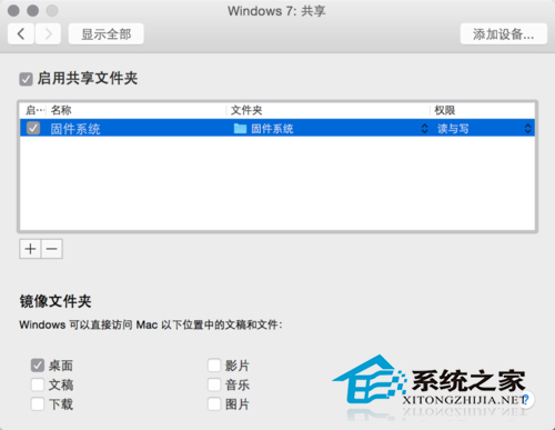 mac与vmware怎么共享文件夹?