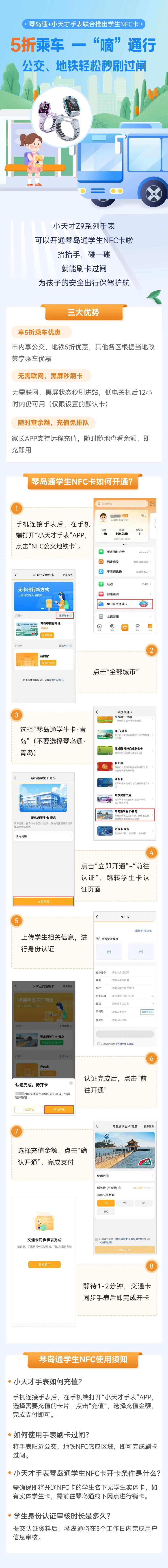 青岛“琴岛通”联合小天才手表推出学生 nfc 公交卡:市内公交地铁 5 折优惠