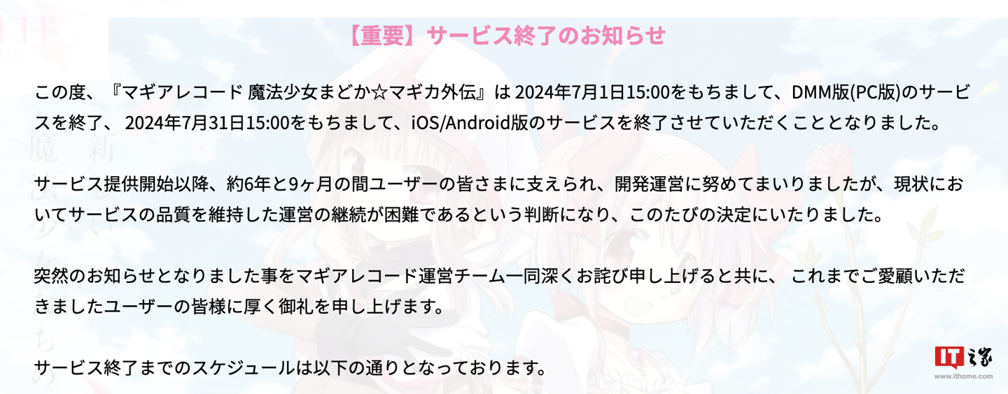 上线 7 年,手游《魔法纪录:魔法少女小圆外传》日服宣布 7 月停服