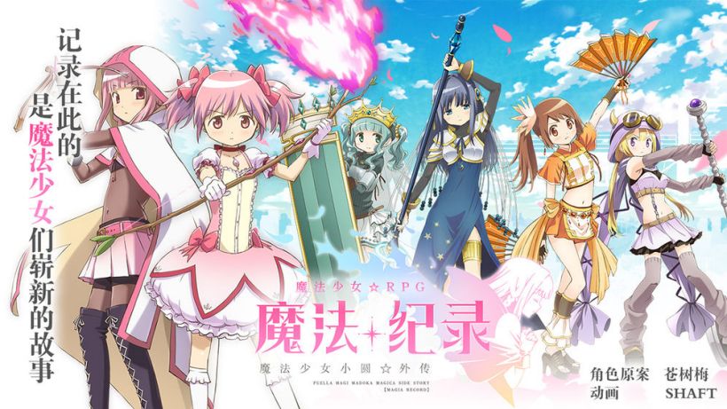 上线 7 年,手游《魔法纪录:魔法少女小圆外传》日服宣布 7 月停服