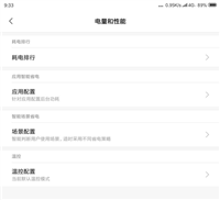 小米平板4软件耗电排行榜在哪里查看?