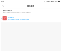 小米平板4默认音乐播放器怎么设置?