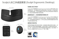 微软sculpt人体工学键鼠套装需要多少钱 微软sculpt人体工学键鼠套装价格