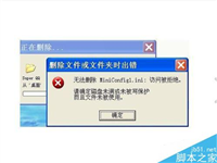 电脑文件无法删除该怎么办?几种解决方法介绍