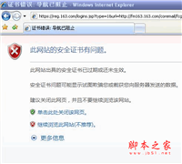 打开网页时提示此网站的安全证书有问题的解决方法