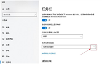 win10系统如何设置任务栏多个窗口不合并?