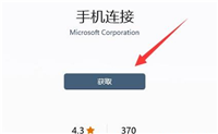 Win11怎么连接手机?Win11电脑连接手机的方法