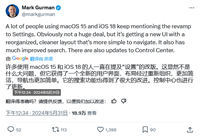 古尔曼称苹果 iOS 18 / macOS 15 将升级设置应用:重整布局、简化导航、增强搜索