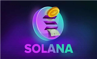 SOL币未来如何?2024最新Solana(SOL)币价格走势预测