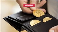 一文详解钱包授权了挖矿安全吗?
