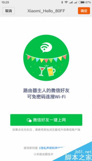 小米路由器微信好友免密码一键上网怎么操作