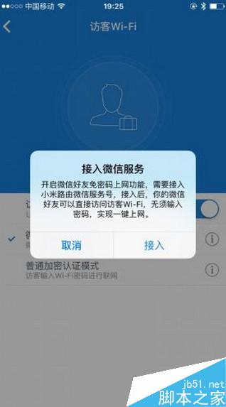 小米路由器微信好友免密码一键上网怎么操作