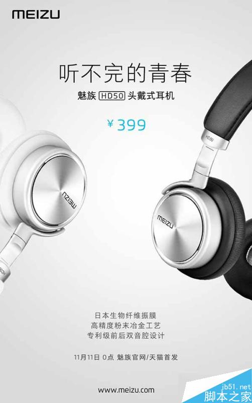 魅族hd50多少钱？