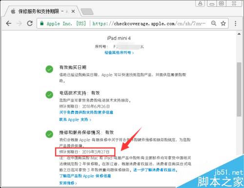 ipad mini怎么查激活时间?ipad mini激活时间查询教程
