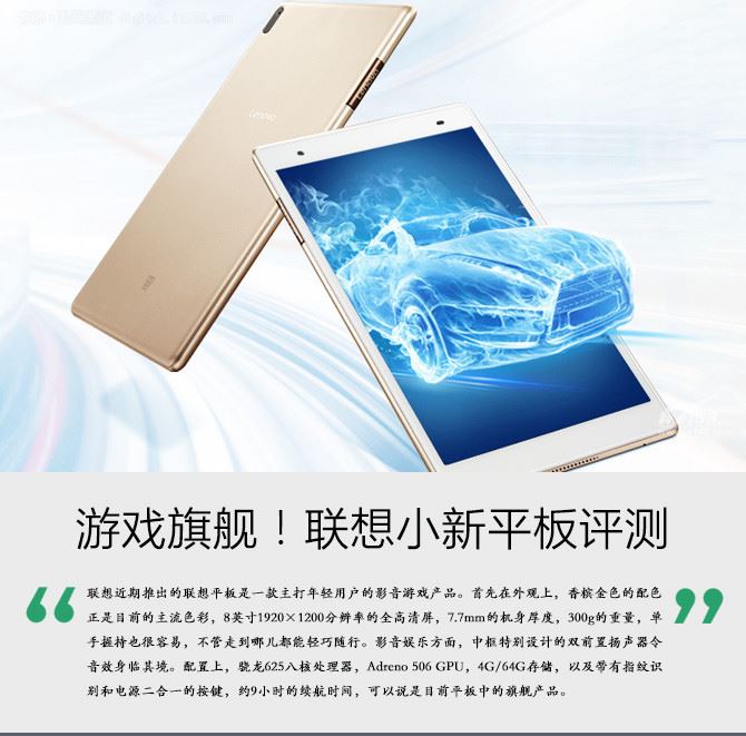 影音游戏高配高颜值!联想小新平板评测
