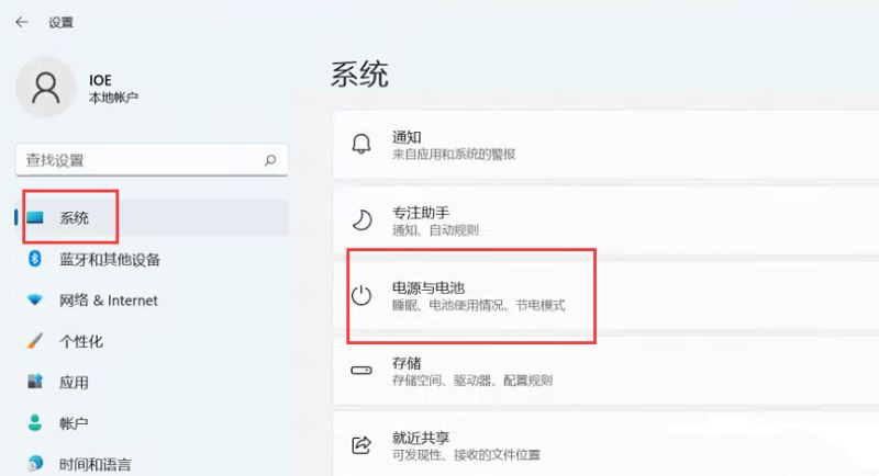 win11电脑节电模式打开方法