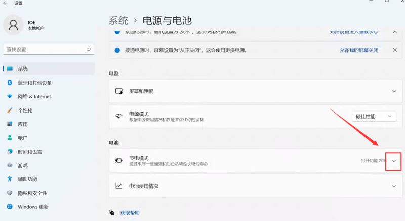 win11电脑节电模式打开方法