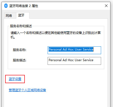 win11蓝牙图标删除了怎么恢复?
