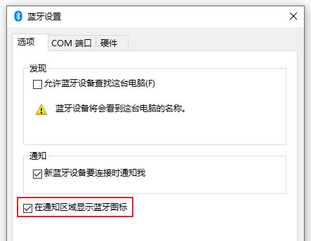 win11蓝牙图标删除了怎么恢复?