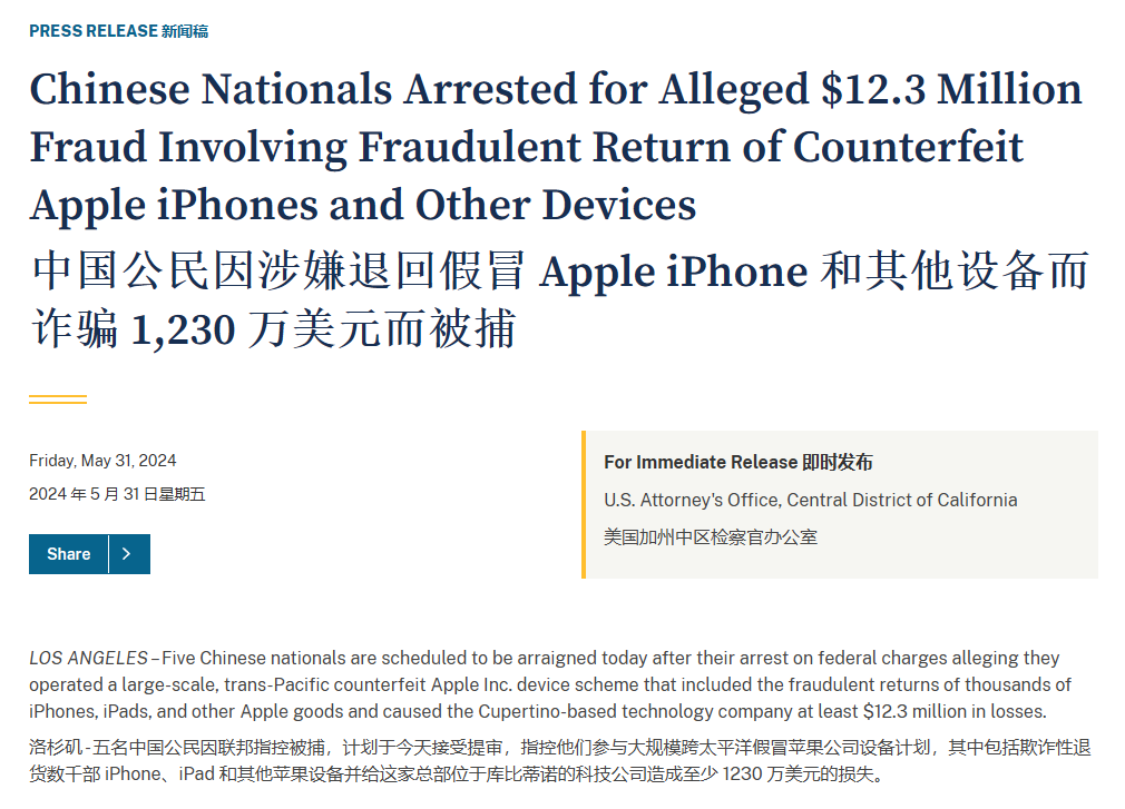 假 iphone 换真机,苹果十年被骗超 1200 万美元