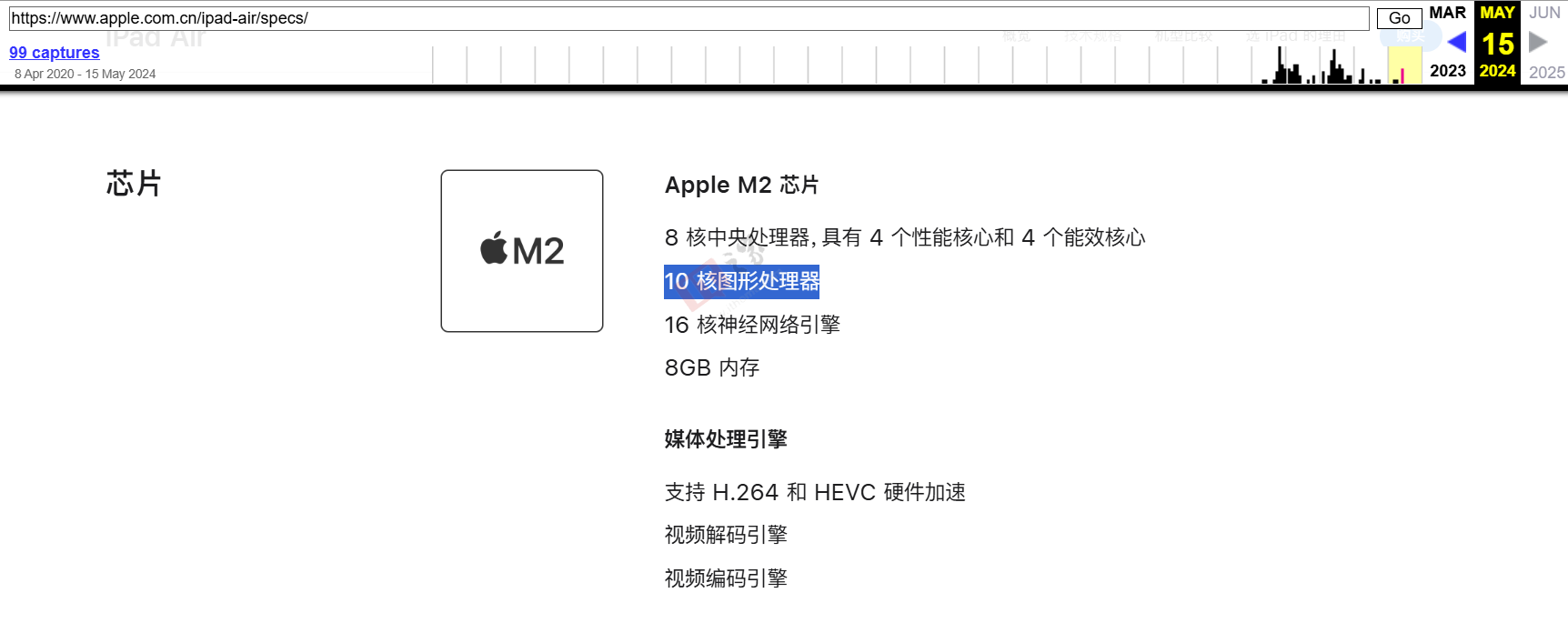 10 核变 9 核 gpu 版 m2 芯片,2024 款苹果 ipad air 官网技术规格更新 中国官网旧信息