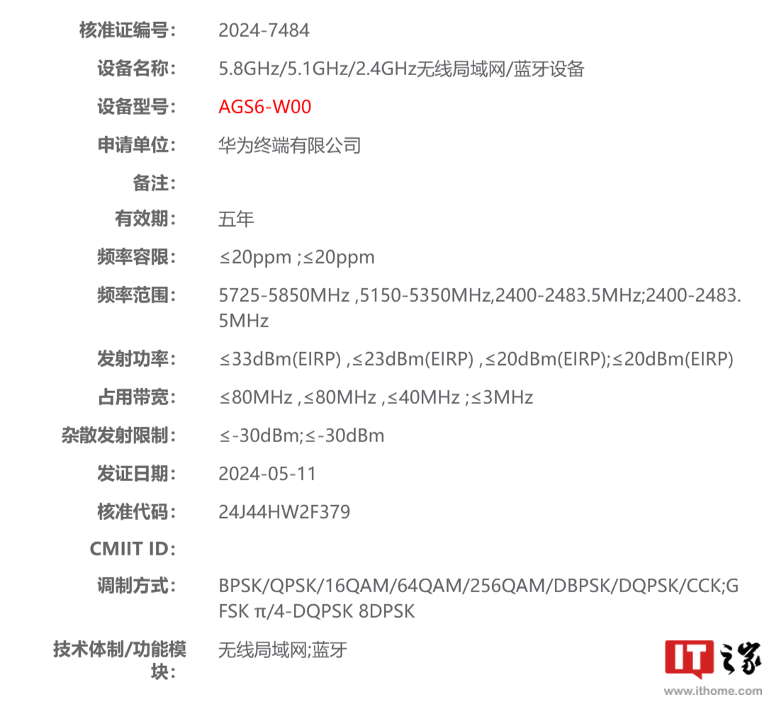 华为新款 matepad se 平板电脑通过多项认证,搭载高通骁龙平台 cmiit 无线电发射设备型号