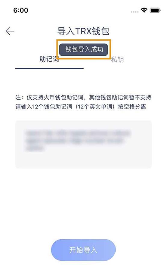 火币钱包如何导入trx波场账户？火币钱包导入trx波场账户教程