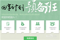 如何加入百度经验回享计划预备班 预备班获取回享资格