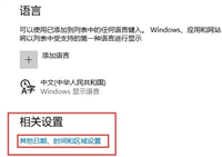 win10控制面板中没有语言选项的解决方法汇总