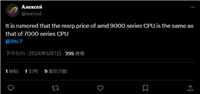 消息称 AMD 锐龙 9000 系列 Zen 5 处理器价格与 7000 系列相同,支持 DDR5-8400 内存