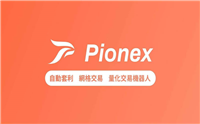 派网(Pionex)是什么?2024派网Pionex交易所指南