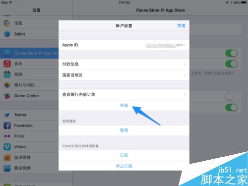 ipad如何充值?ipad付费购买教程