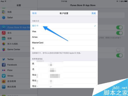 ipad如何充值?ipad付费购买教程
