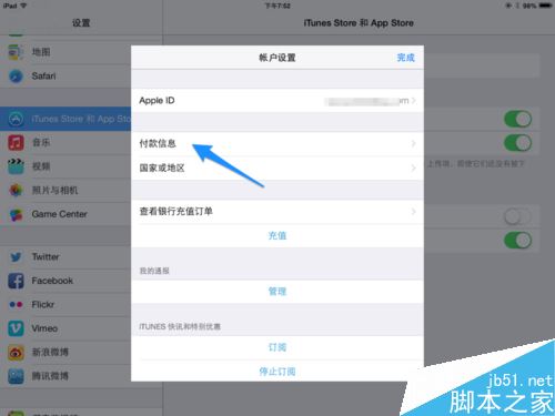 ipad如何充值?ipad付费购买教程