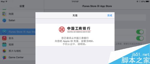 ipad如何充值?ipad付费购买教程