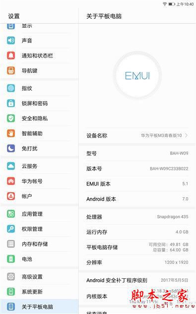 华为平板m3青春版全面详细评测:华为m3青春版能否完胜华为平板m3标准版
