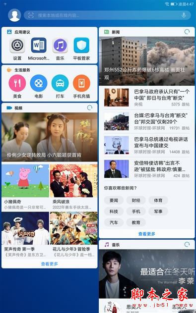 华为平板m3青春版全面详细评测:华为m3青春版能否完胜华为平板m3标准版
